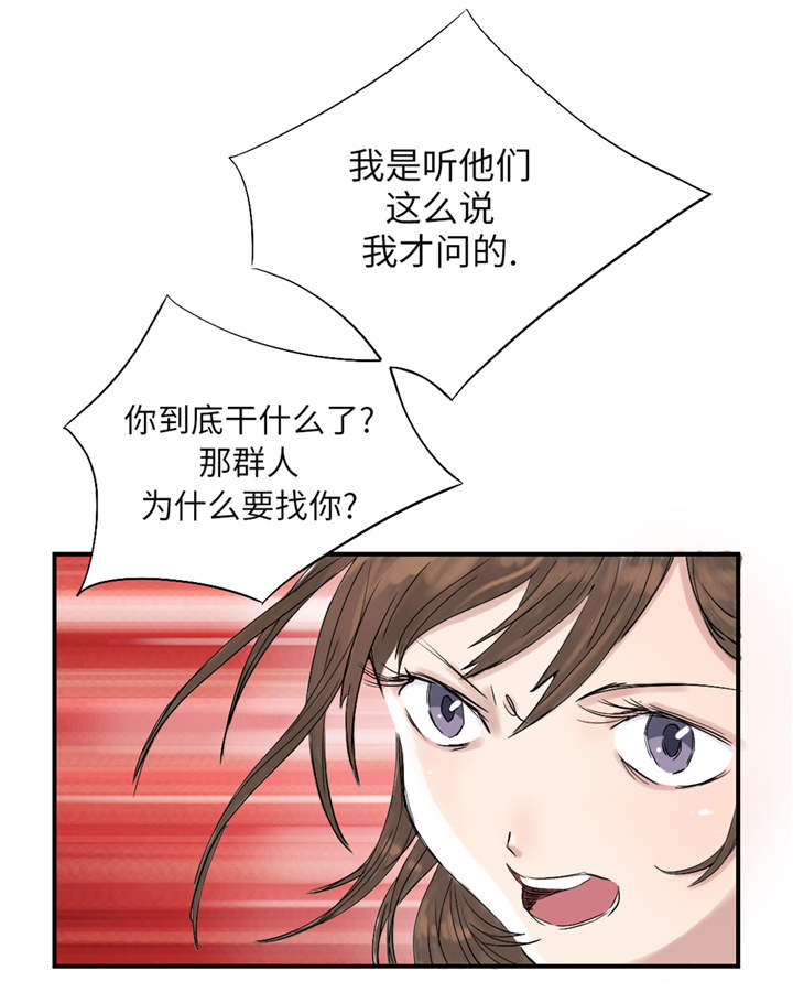 都市兽种漫画,第30章： 双胞胎3图