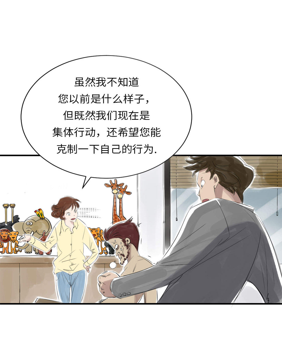 都市小说漫画,第12章：与众不同2图