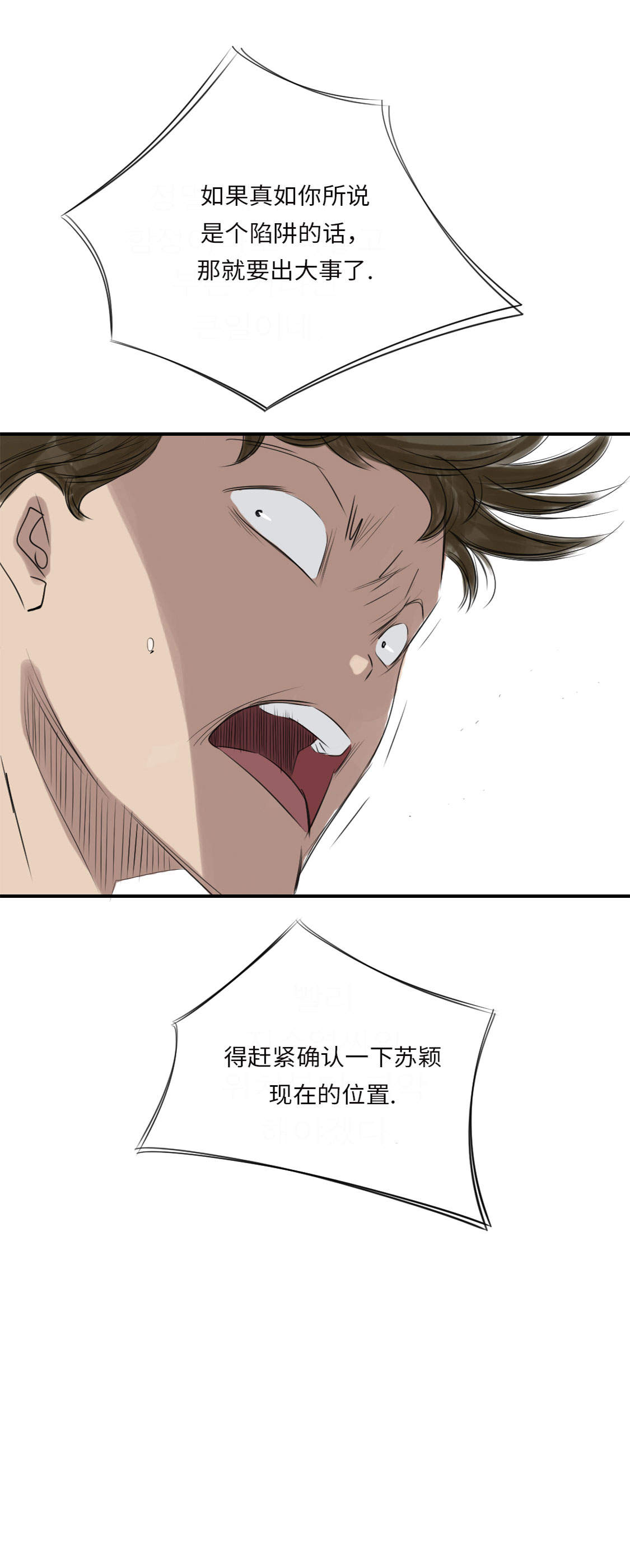 都市小说漫画,第17章：陷阱（二）5图