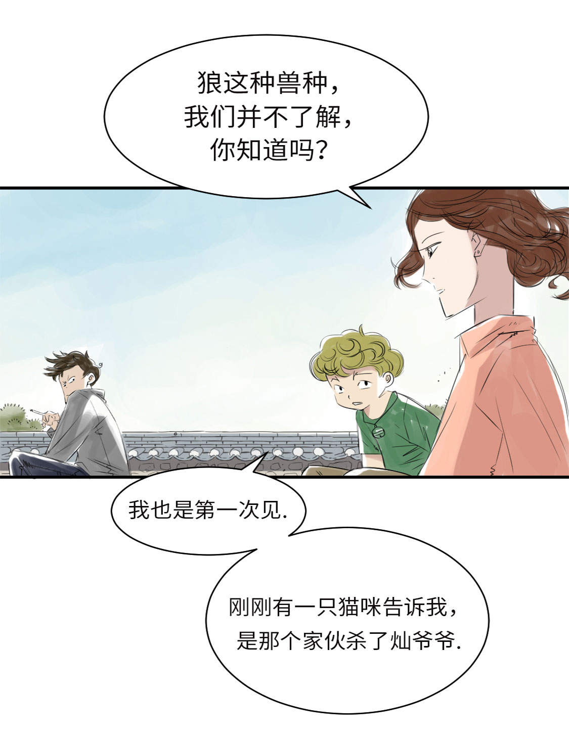 都市之我欲纵横小说漫画,第7章：阴谋的诞生（二）2图