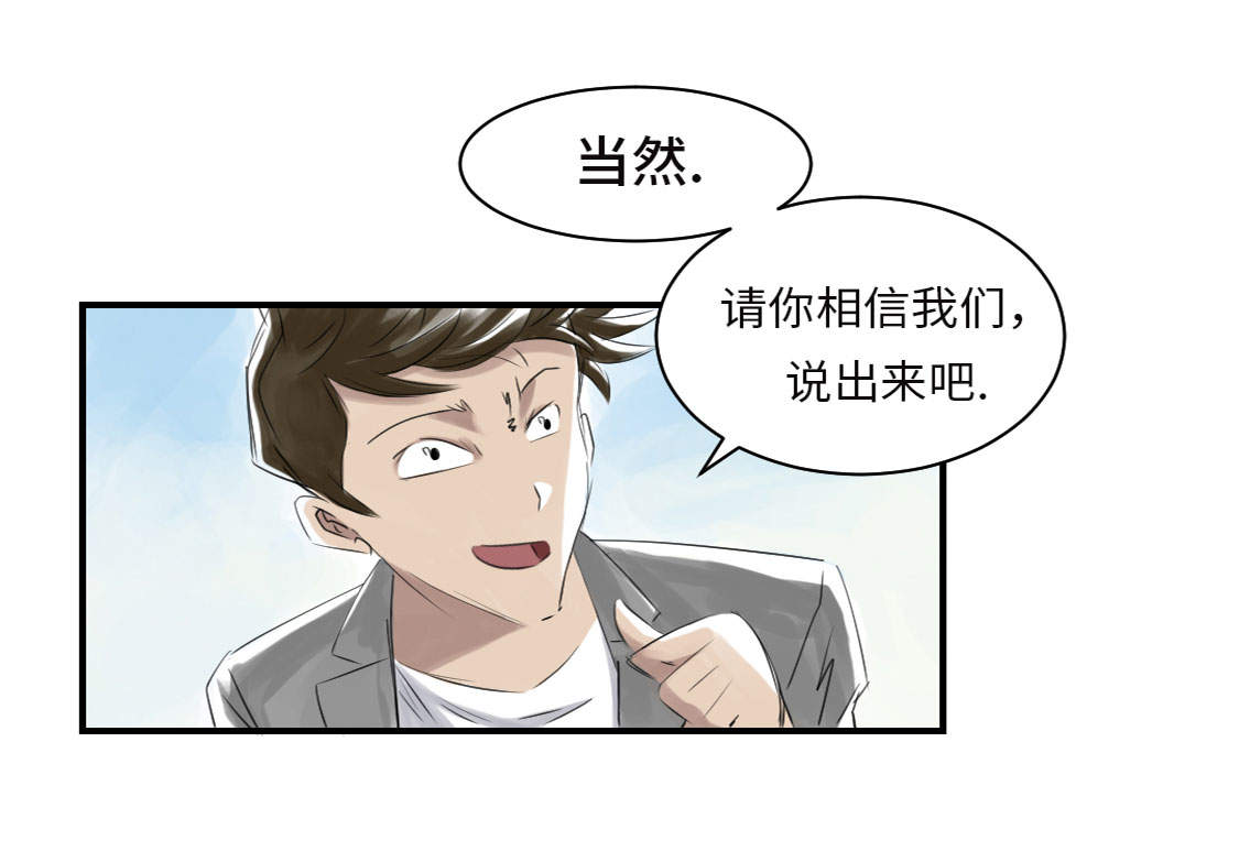 都市小说漫画,第9章：子博的真面目（二）2图