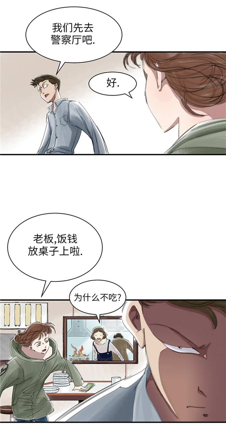 都市小说漫画,第82章：恐怖的嫌疑人3图