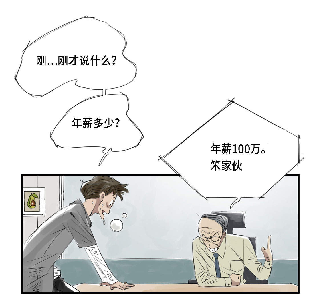 都市小说漫画,第3章：特别行动队（二）2图
