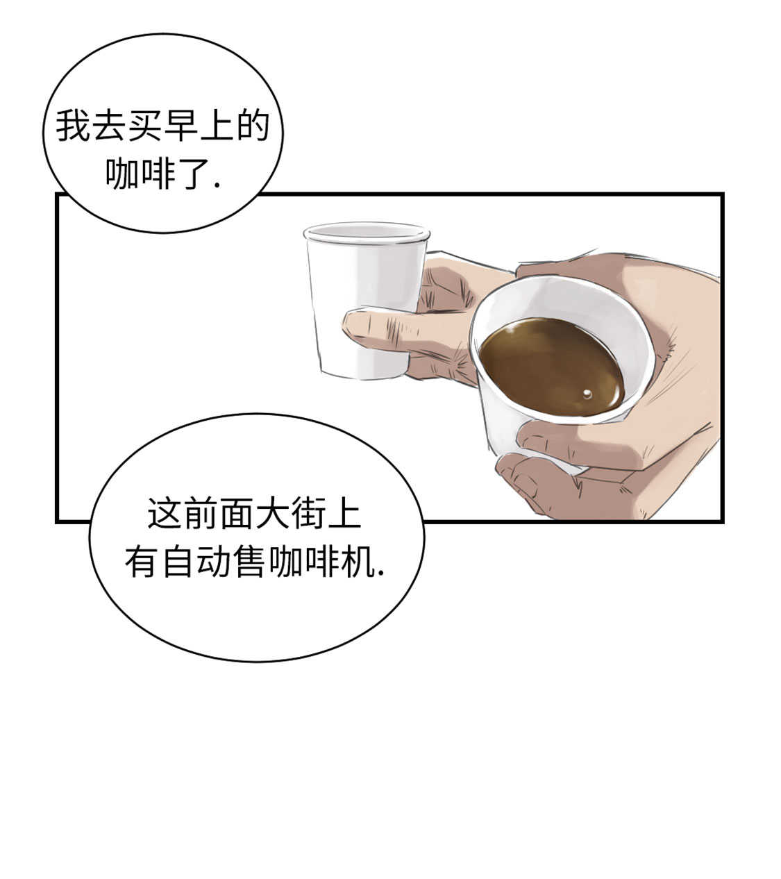 都市传闻漫画,第47章：友谊建立2图