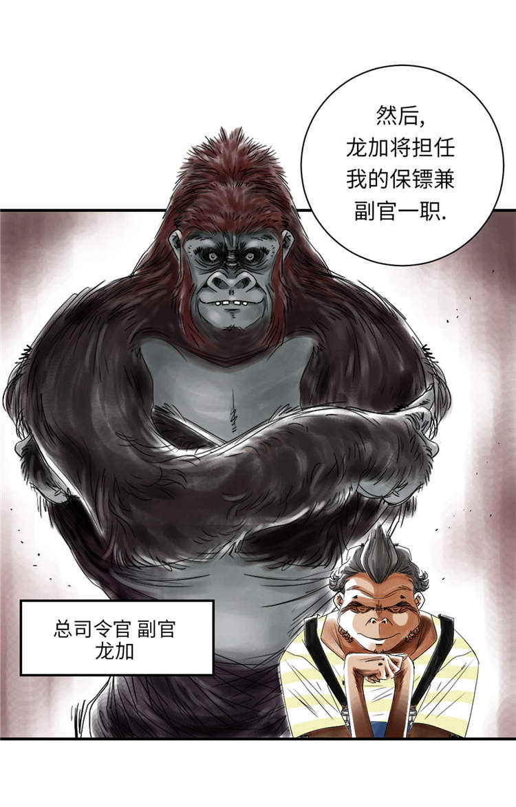 都市兽种漫画,第38章：炊事兵5图