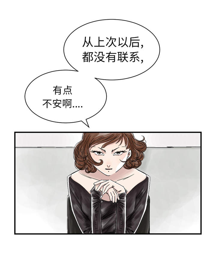 都市兽种漫画,第48章：计划有变3图