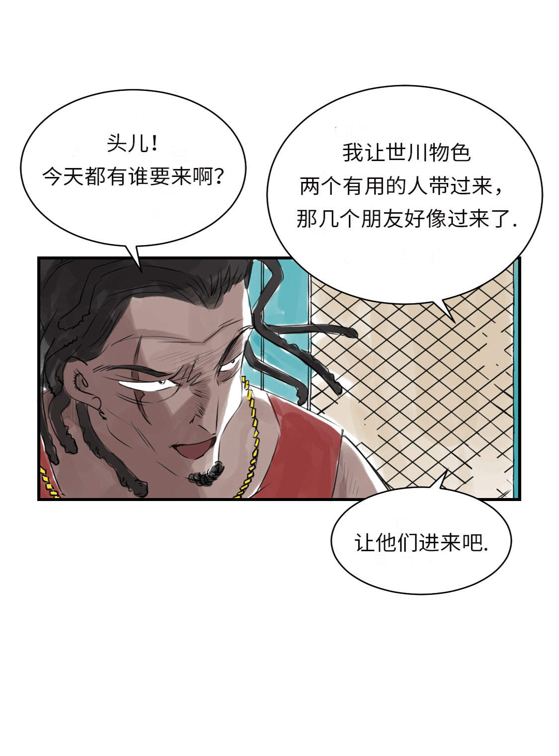 都市小说漫画,第15章：特别任务（二）5图