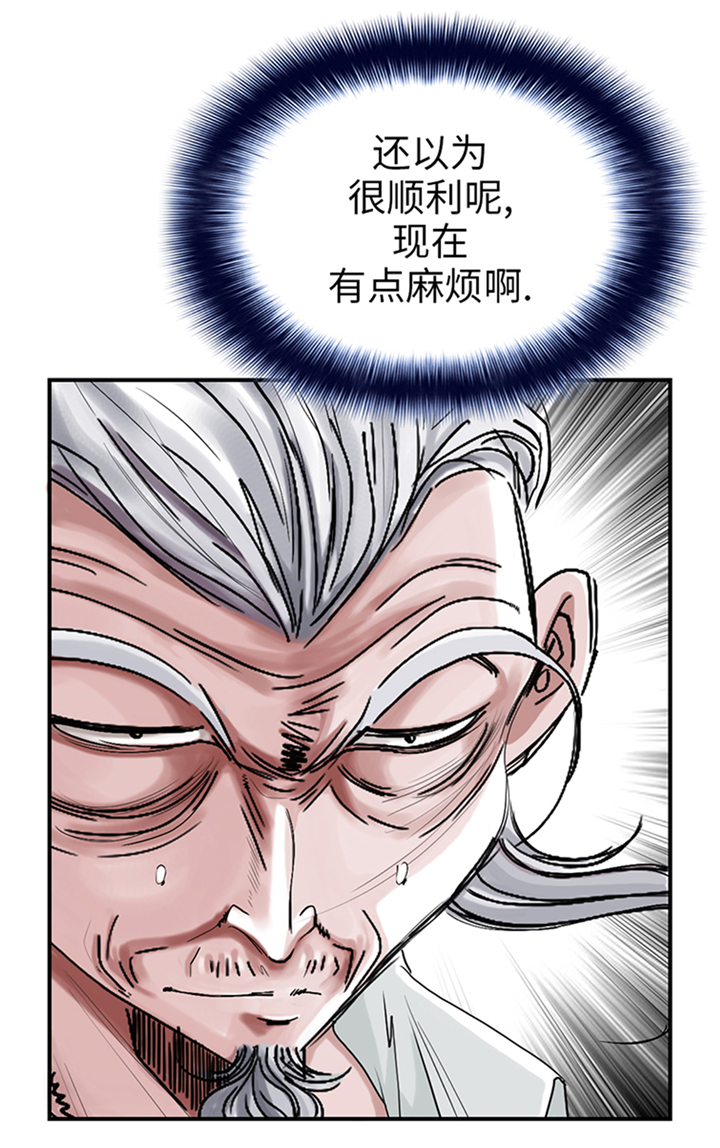 都市之我欲纵横小说漫画,第87章：时机成熟3图