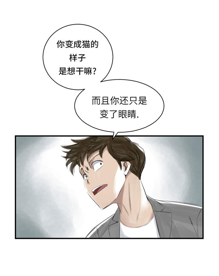 都市兽种漫画,第23章：属于兽种的战役4图