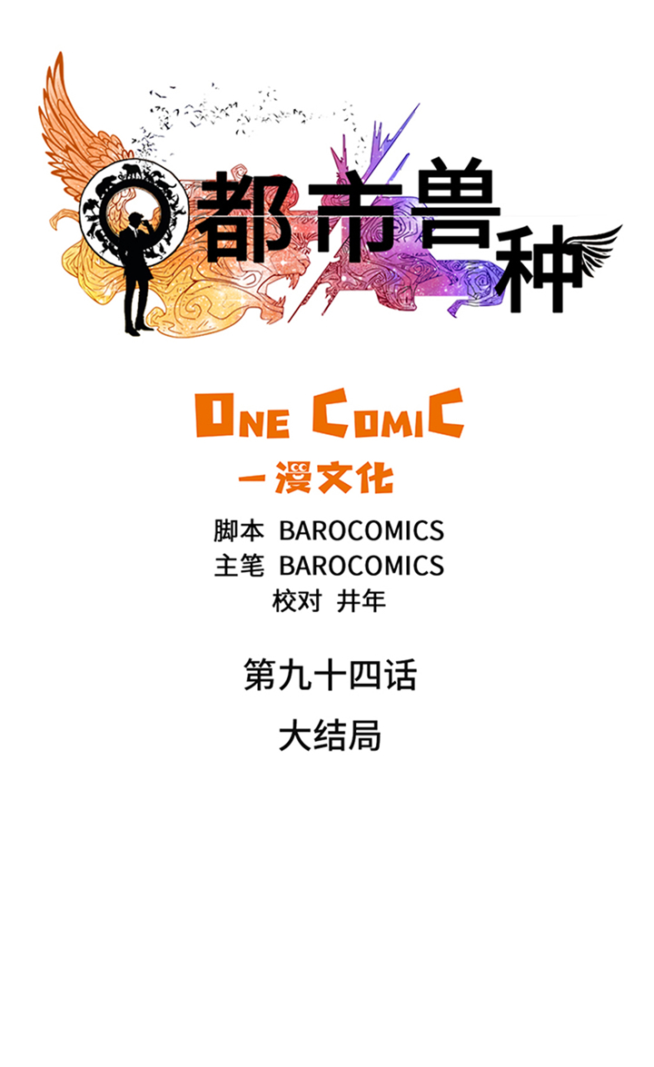 都市小说漫画,第94章：永不结束的战争(大结局)1图