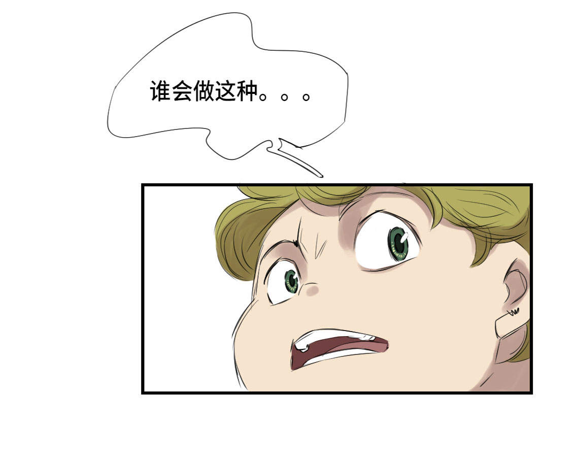 都市传闻漫画,第5章：兽种 伴（二）1图