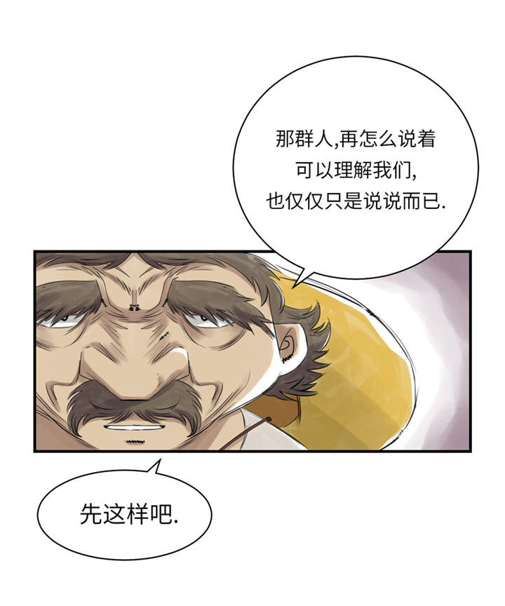 都市兽种漫画,第23章：属于兽种的战役5图