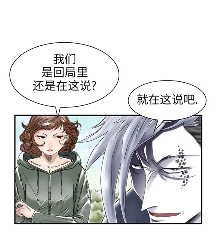 都市兽种漫画,第71章：不知死活2图