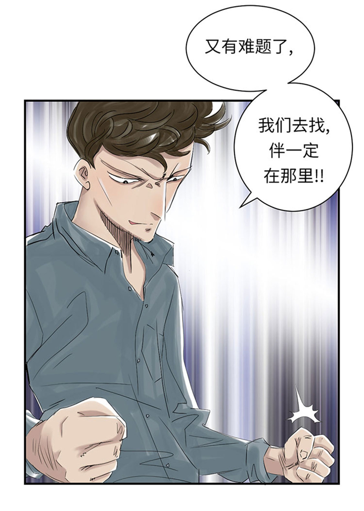 都市小说漫画,第71章：不知死活2图