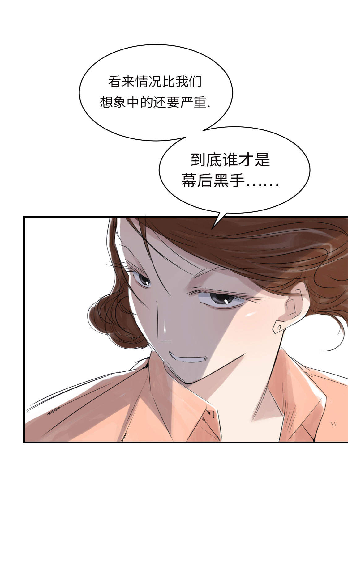 都市之我欲纵横小说漫画,第7章：阴谋的诞生（二）3图