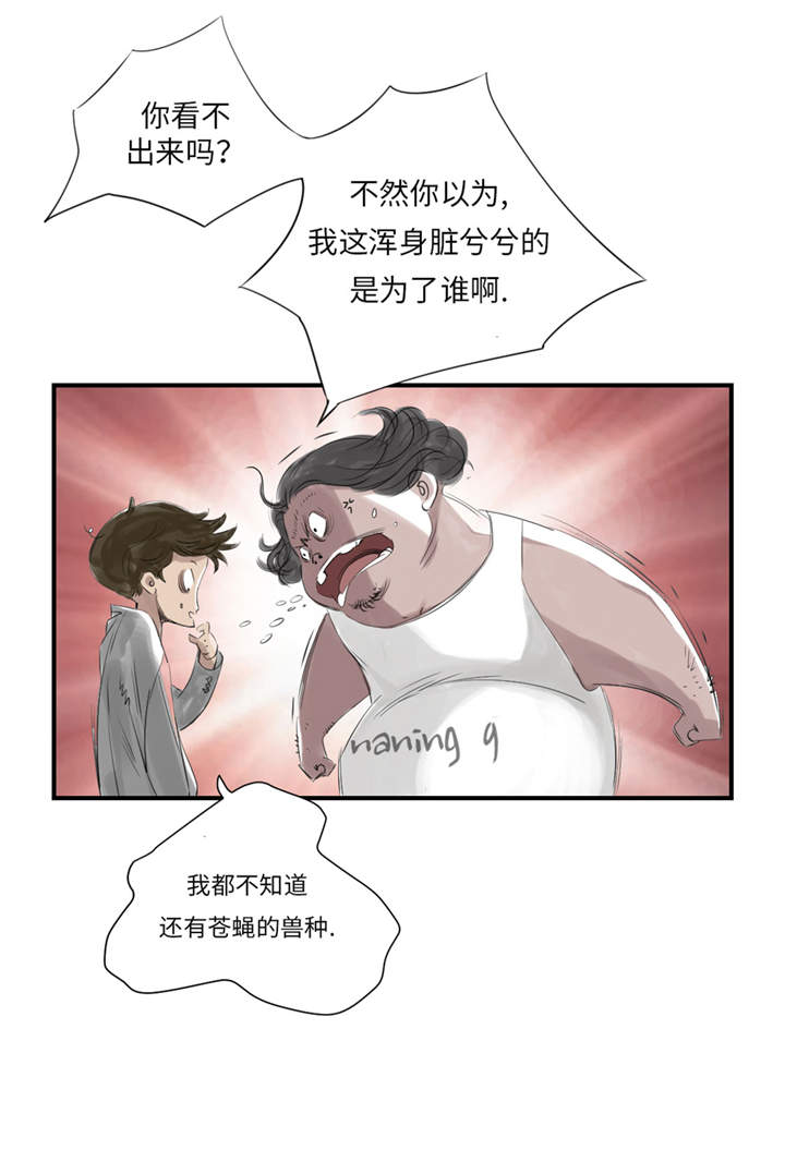都市之我欲纵横小说漫画,第22章：苍蝇兽种3图