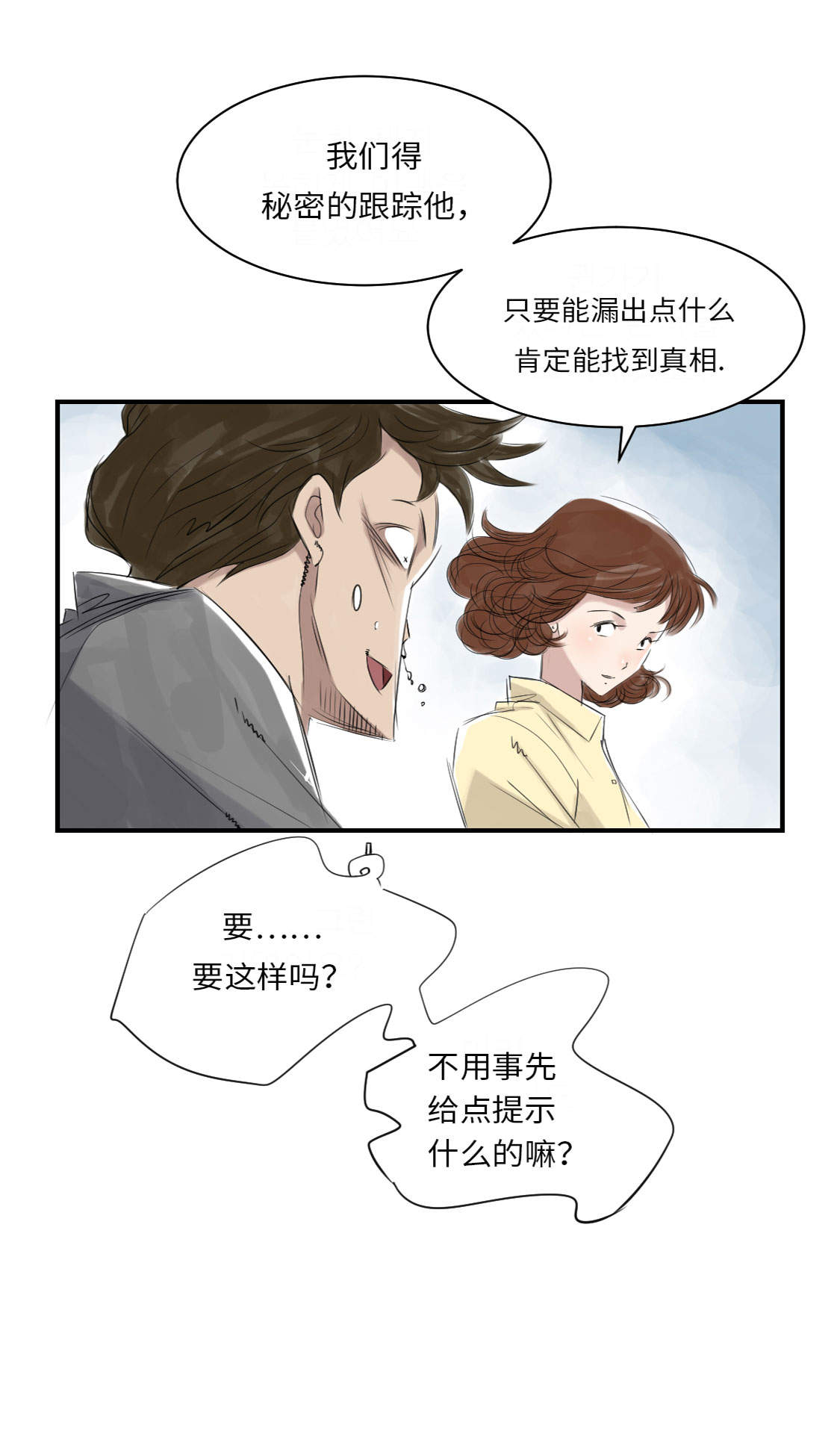 都市小说漫画,第12章：与众不同2图