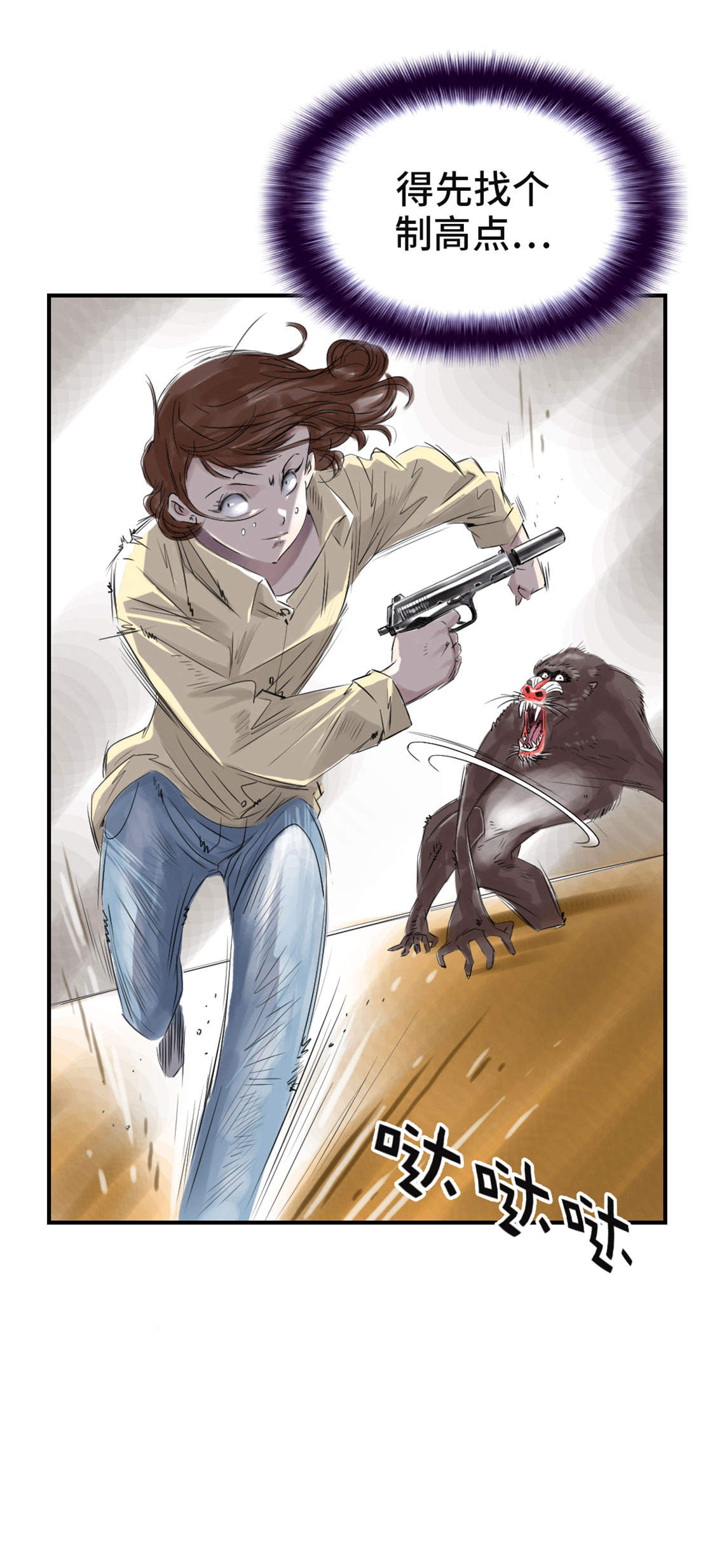 都市兽种漫画,第20章：虎口脱险3图