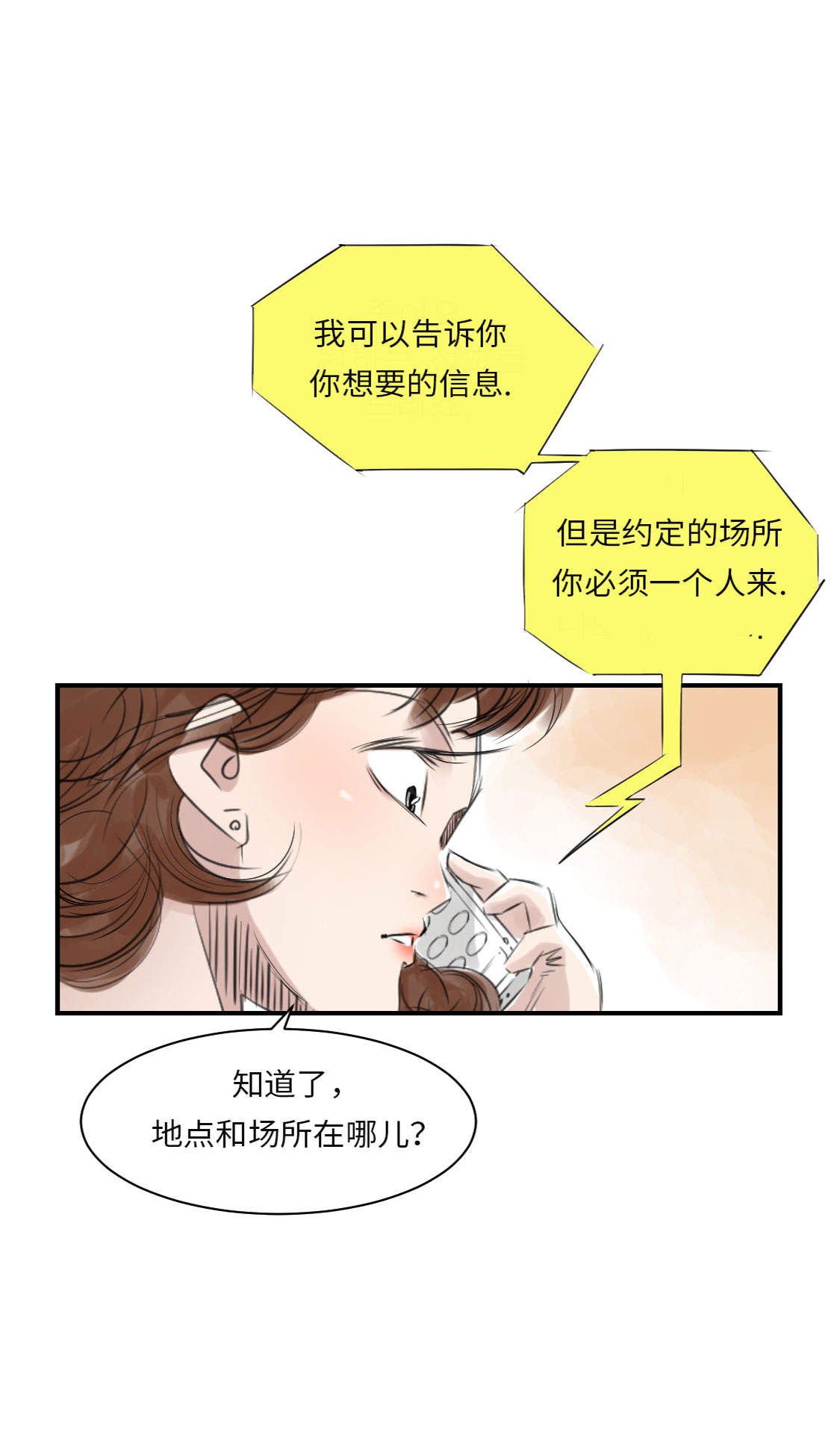 都市小说漫画,第16章： 陷阱5图