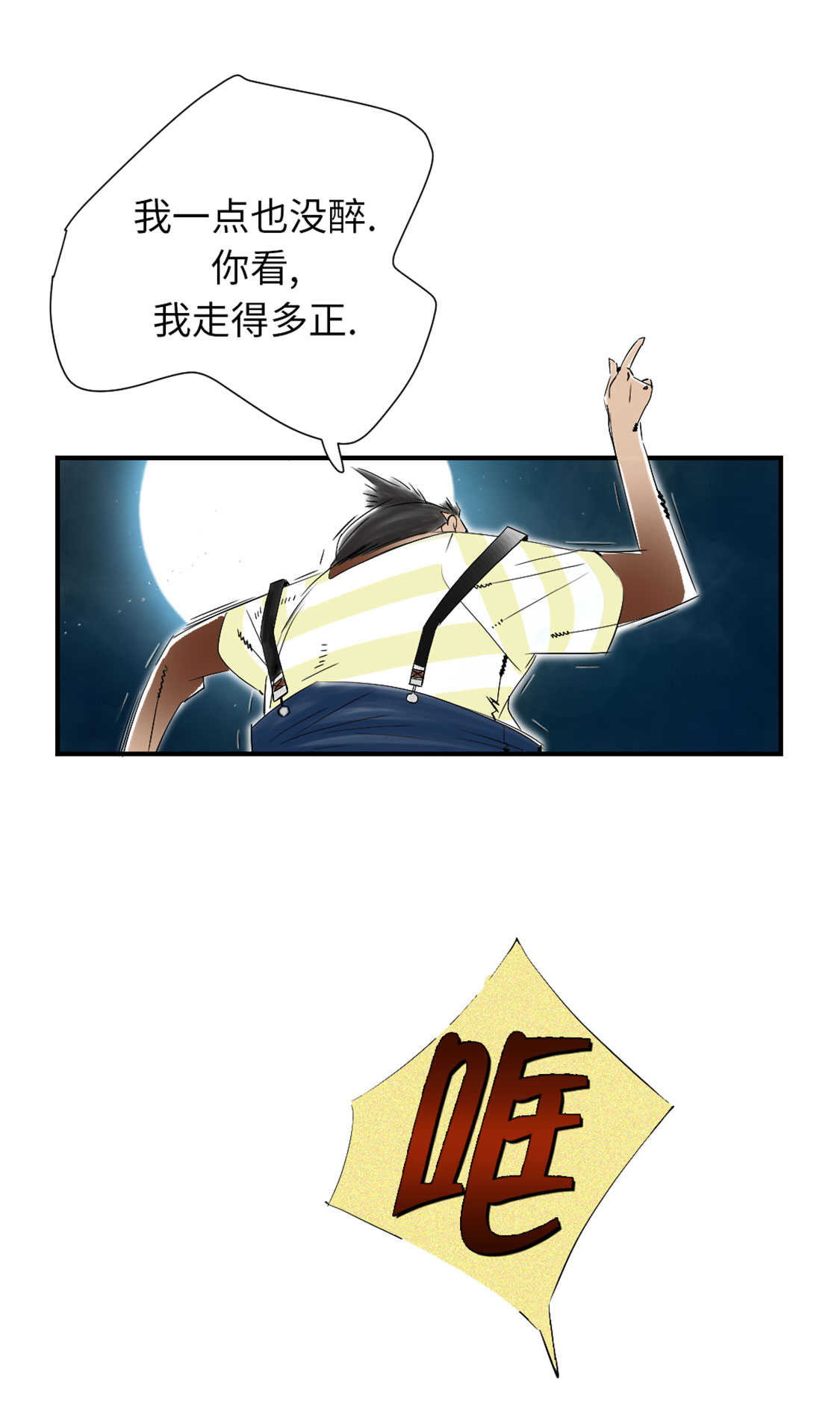 欢迎来种付都市漫画,第47章：友谊建立2图
