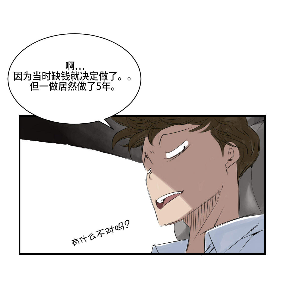 都市小说漫画,第4章：兽种 伴4图