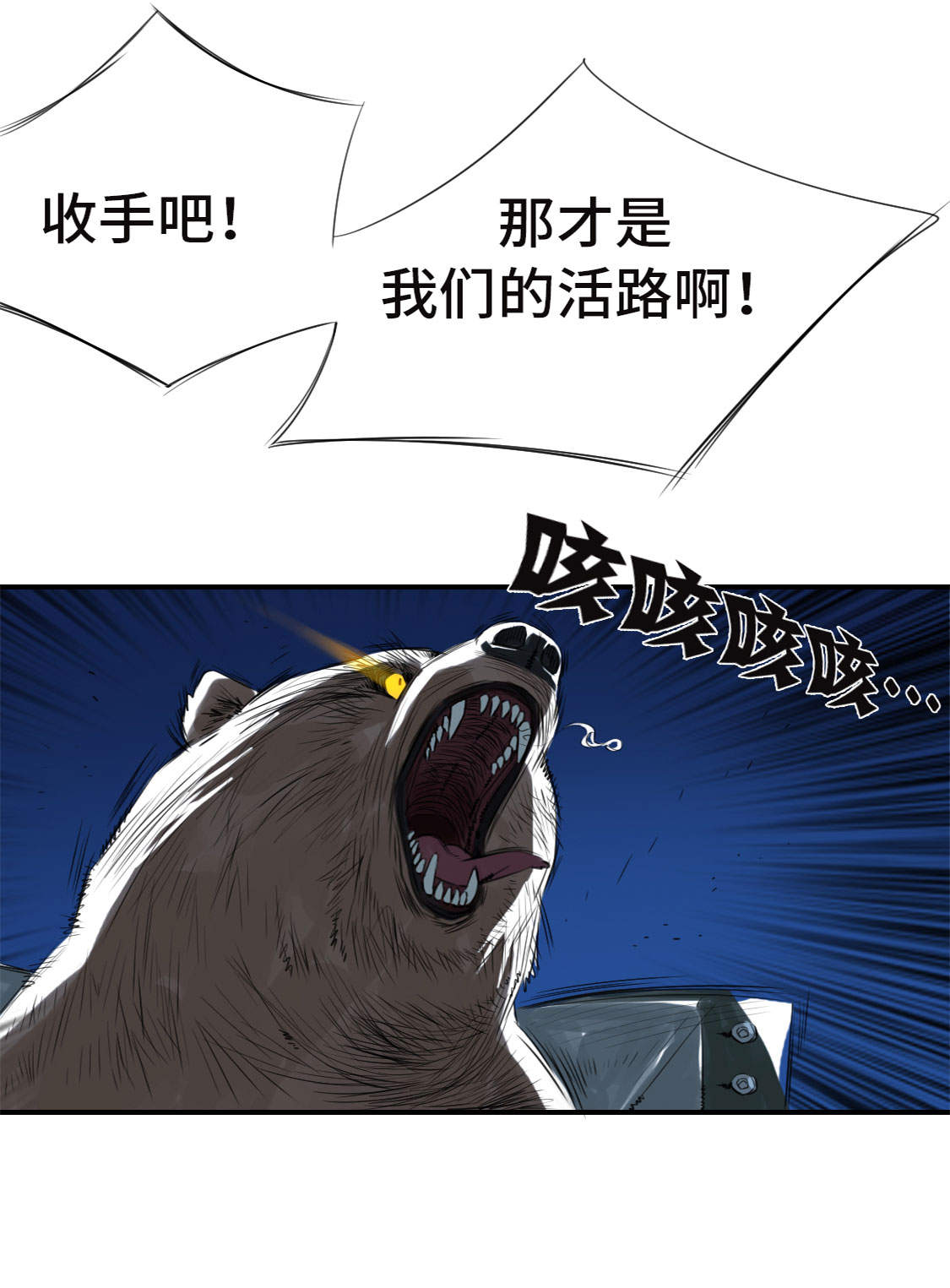 都市之我欲纵横小说漫画,第8章： 子博的真面目1图