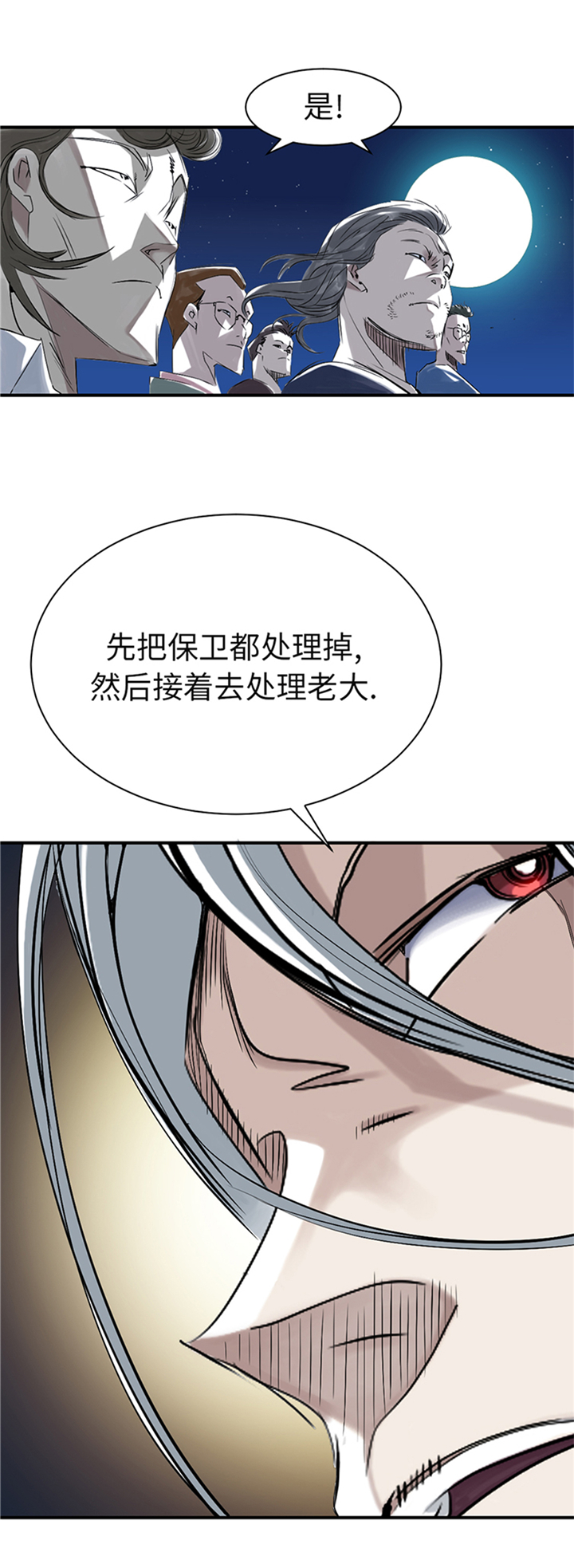 都市小说漫画,第90章：有行动！2图