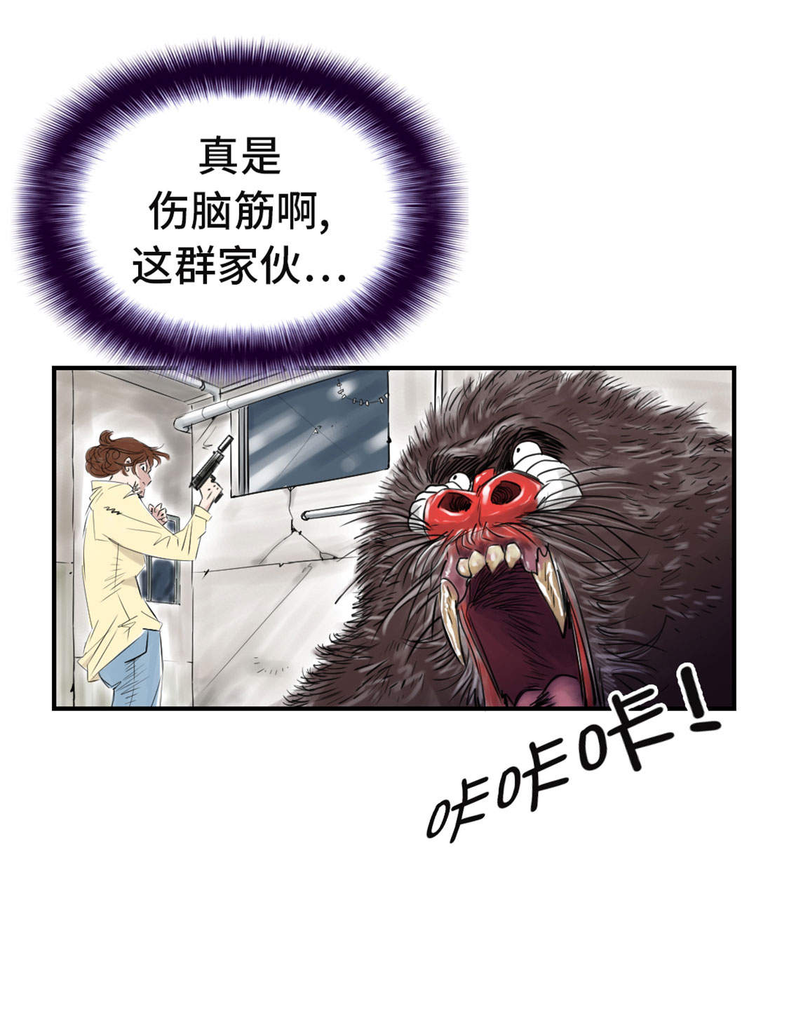 都市兽种漫画,第20章：虎口脱险4图