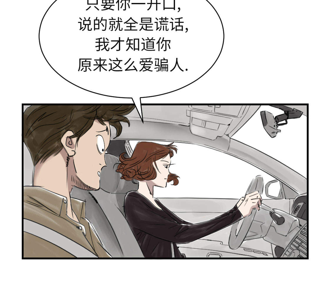 都市兽种漫画,第32章：再次见面3图