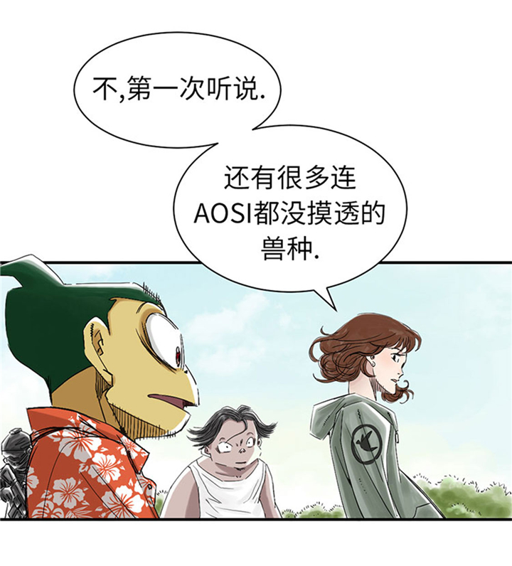 都市兽种漫画,第64章：这是什么2图
