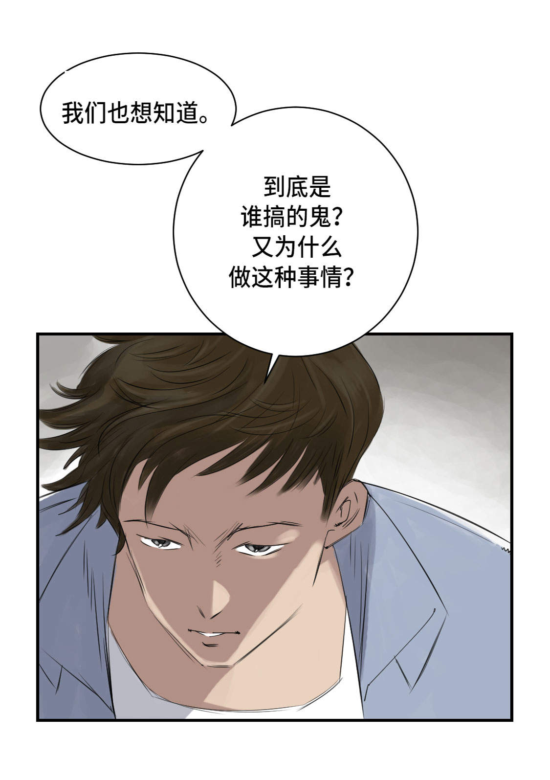 都市传闻漫画,第5章：兽种 伴（二）2图