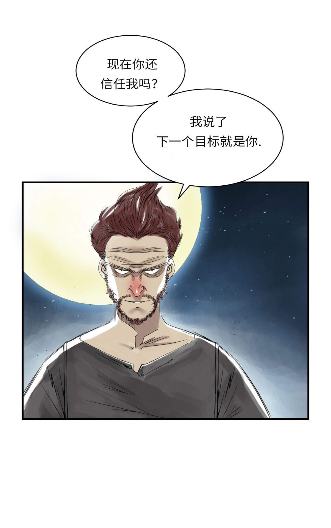 都市小说漫画,第18章：危险时刻1图