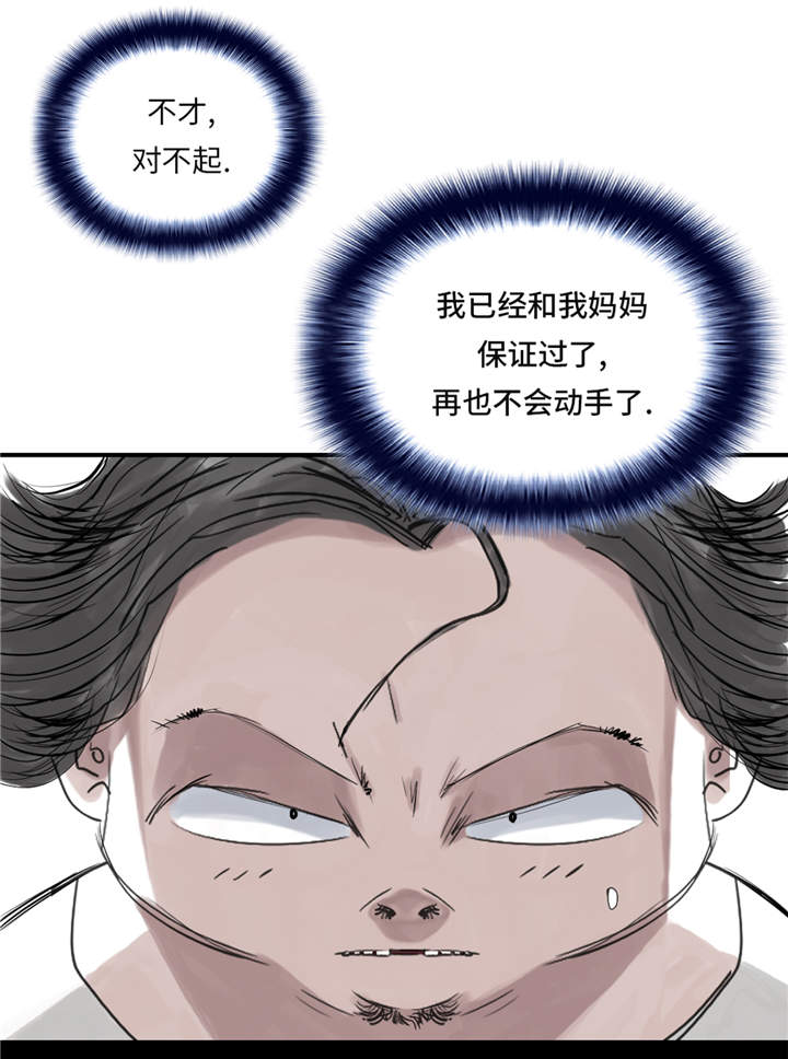 都市兽种漫画,第28章：蝎子毒2图