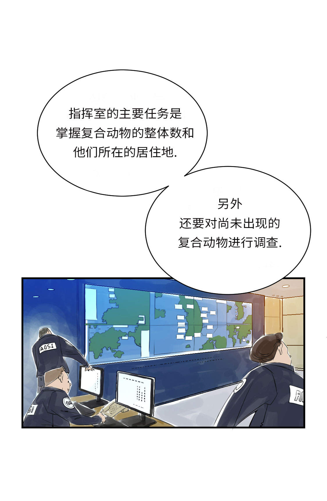 都市巨兽小说漫画,第14章： 特别任务2图