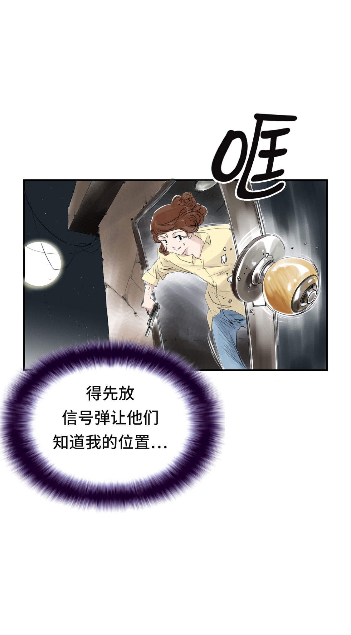 都市小说漫画,第20章：虎口脱险2图
