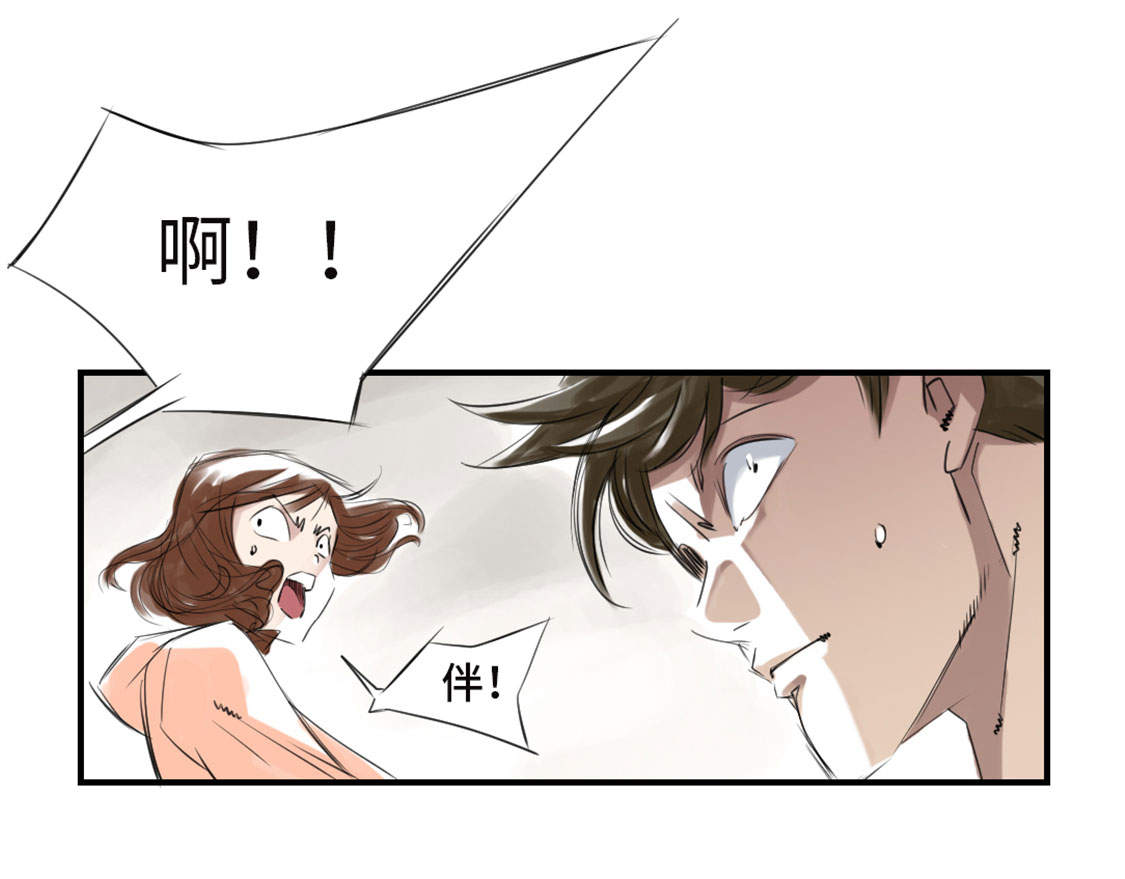 都市小说漫画,第6章： 阴谋的诞生1图