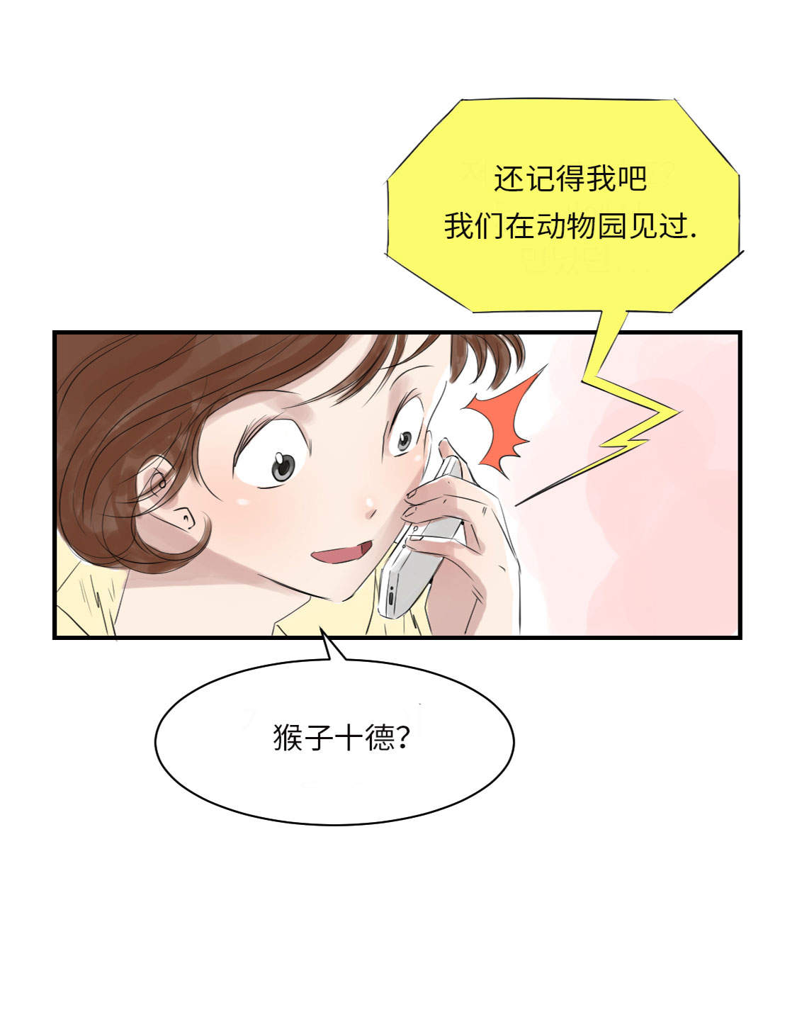 都市小说漫画,第16章： 陷阱3图