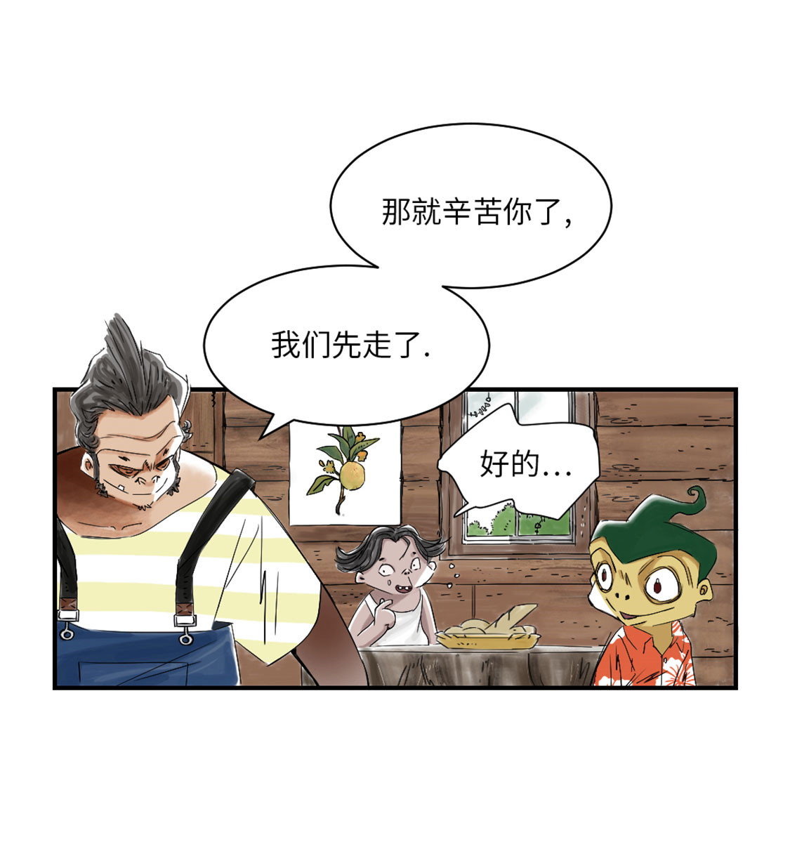 都市兽种漫画,第40章：你是保姆1图