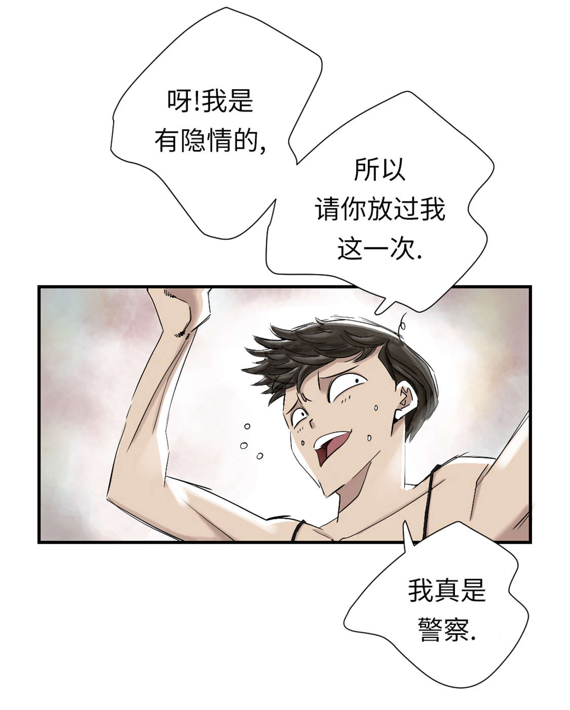 都市兽种漫画,第44章：秘密任务3图