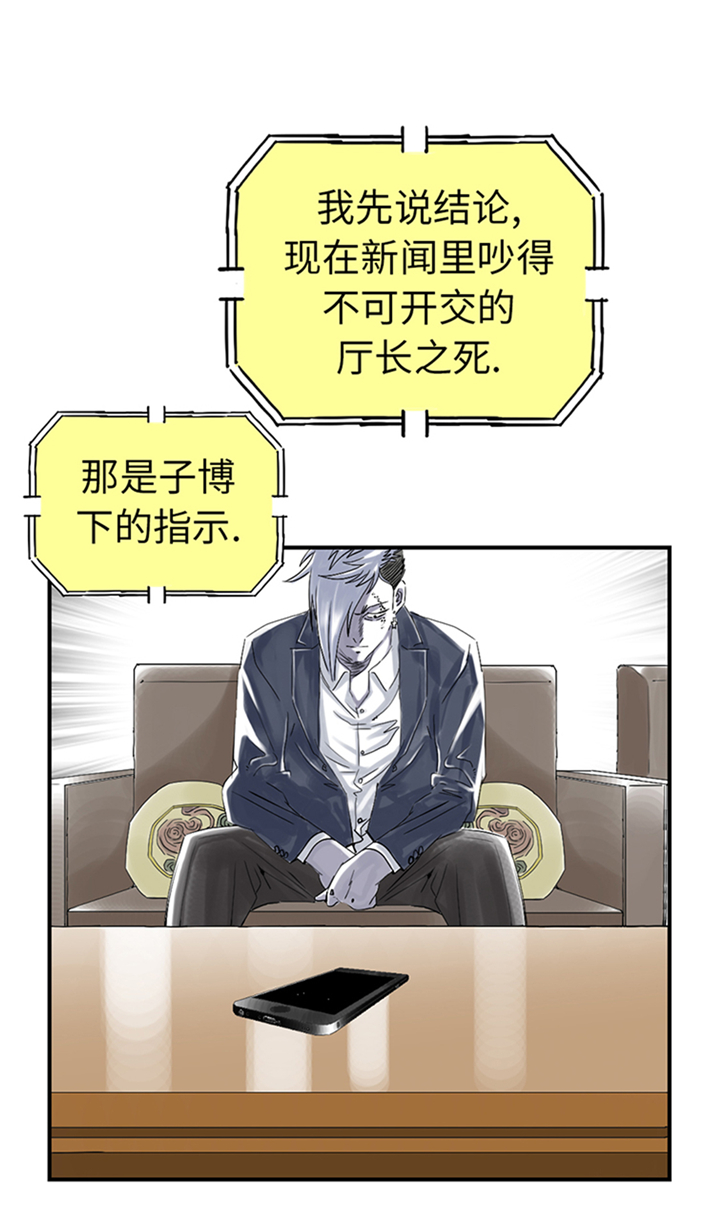 都市兽种漫画,第84章：暗杀总统2图