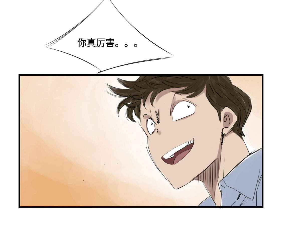 都市小说漫画,第4章：兽种 伴3图