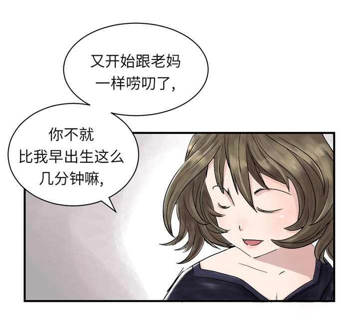 都市兽种漫画,第30章： 双胞胎1图