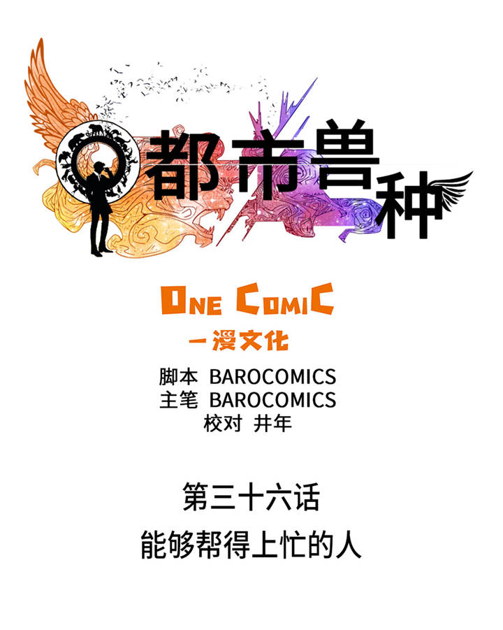 都市小说漫画,第36章： 能够帮得上忙的人1图