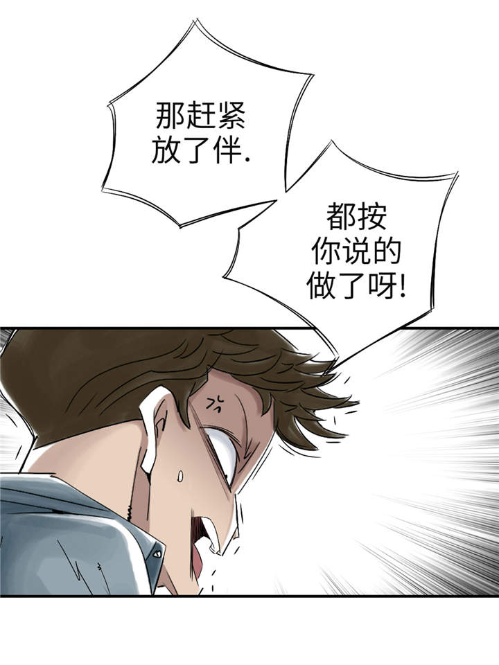 都市小说漫画,第48章：计划有变2图