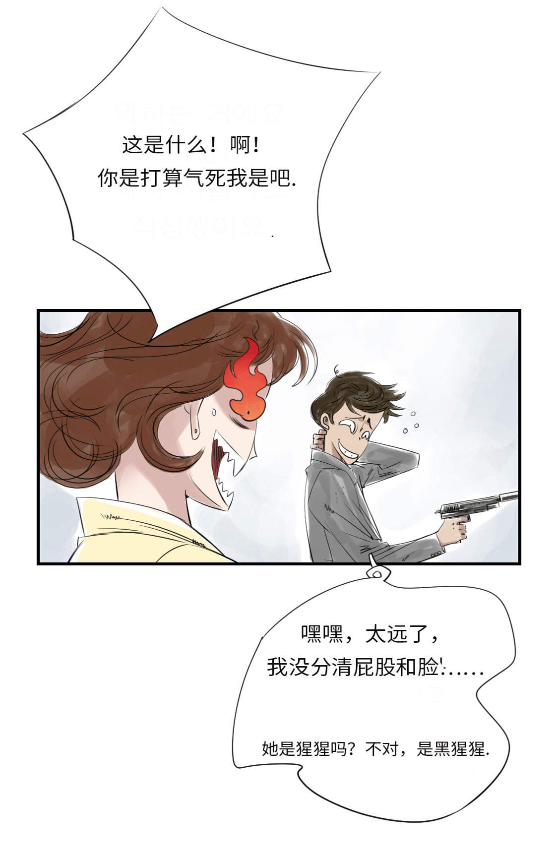 都市小说漫画,第16章： 陷阱5图