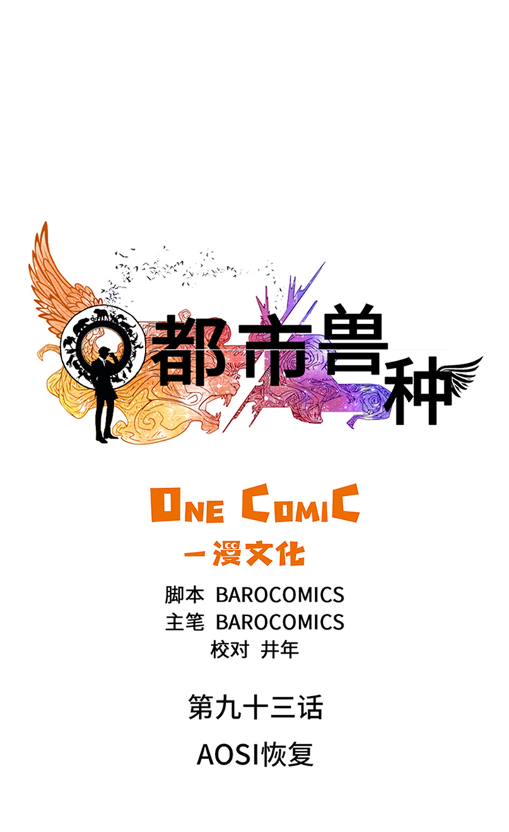 都市小说漫画,第93章：AOSI恢复1图