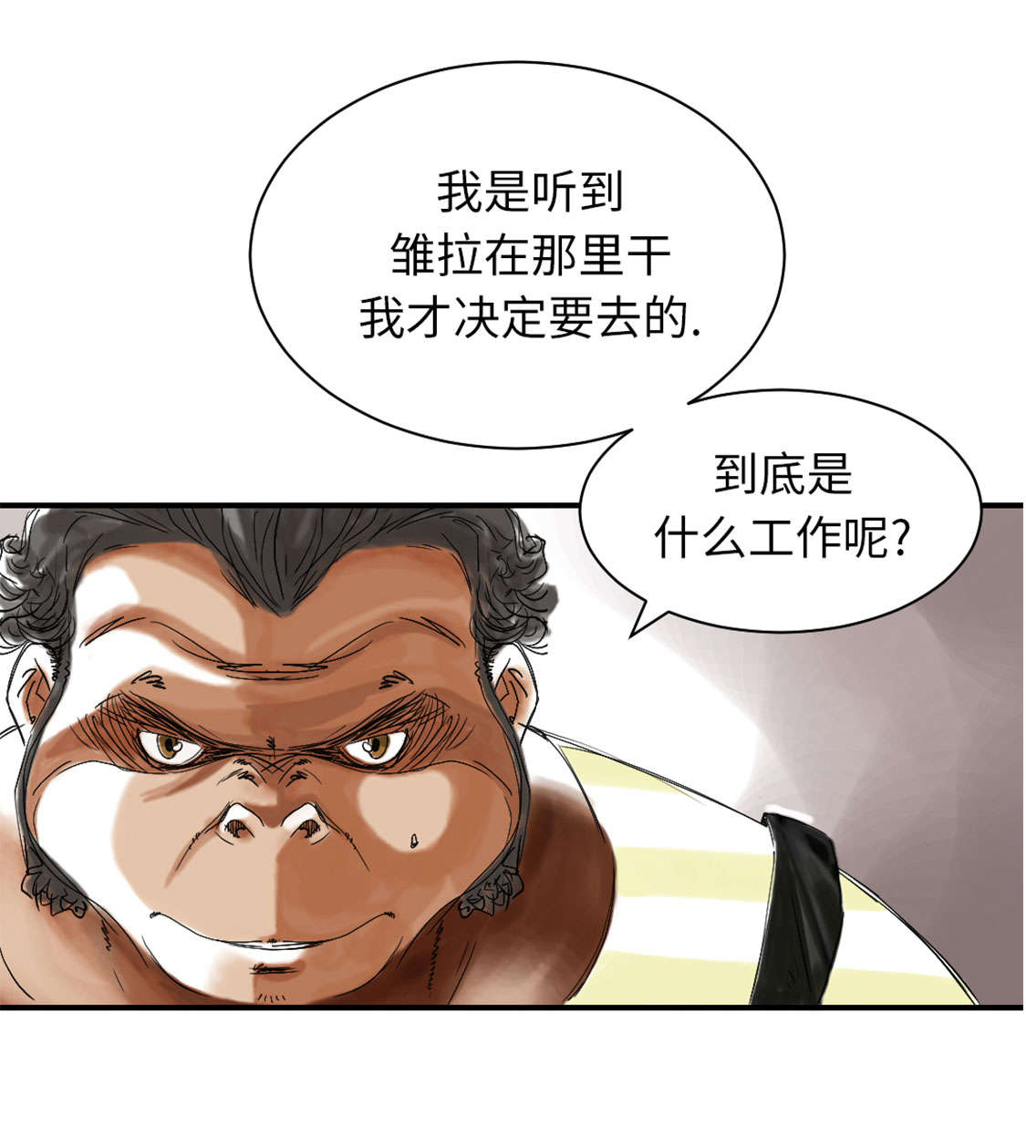 都市兽种漫画,第41章：人手不够4图