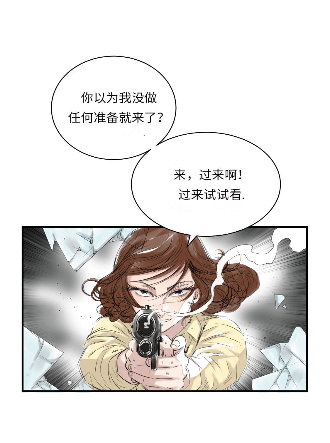 都市兽种漫画,第19章：危险时刻（二）5图