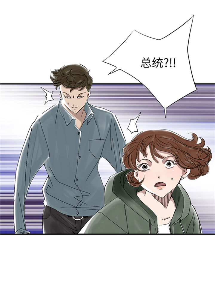都市兽种漫画,第84章：暗杀总统2图