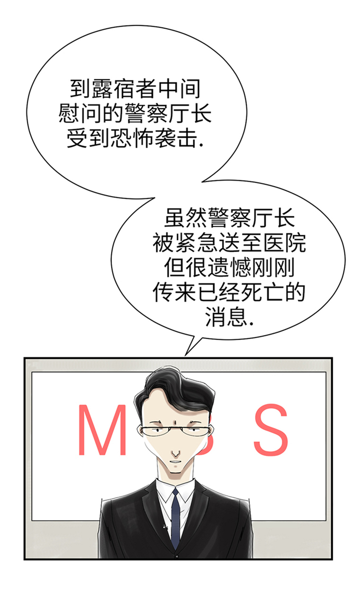 都市兽种漫画,第82章：恐怖的嫌疑人4图